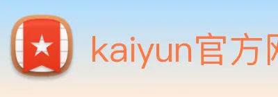 kaiyun官方网站入口 Logo